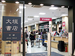 大垣書店 高槻店 1