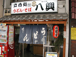 八興 1